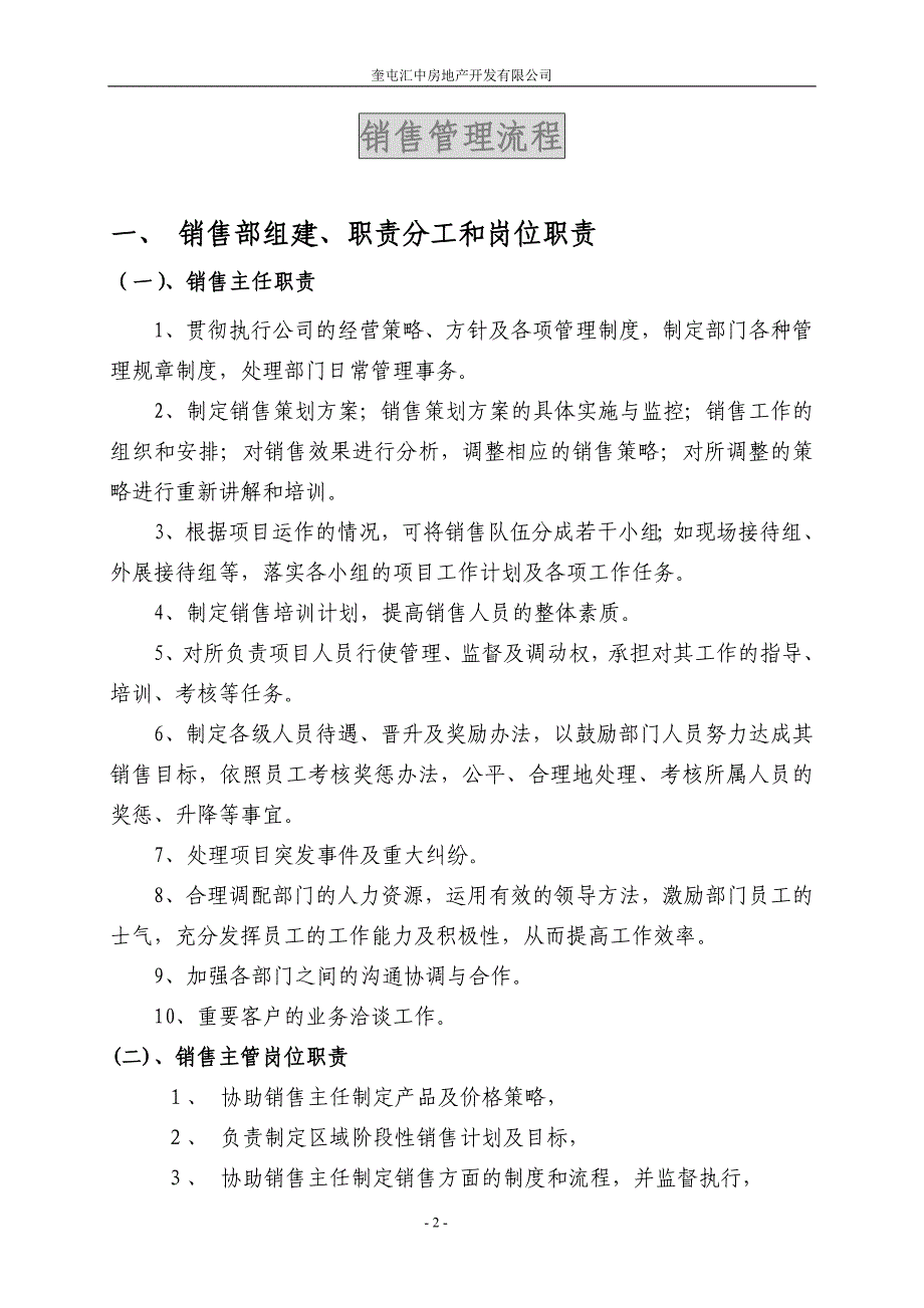 房地产开发公司销售管理手册_第2页