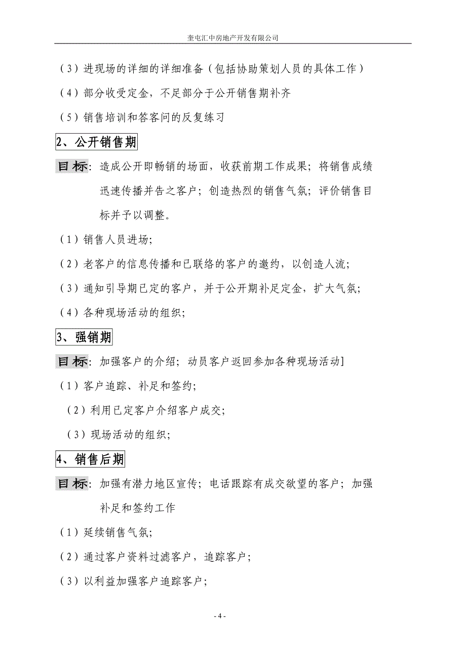 房地产开发公司销售管理手册_第4页