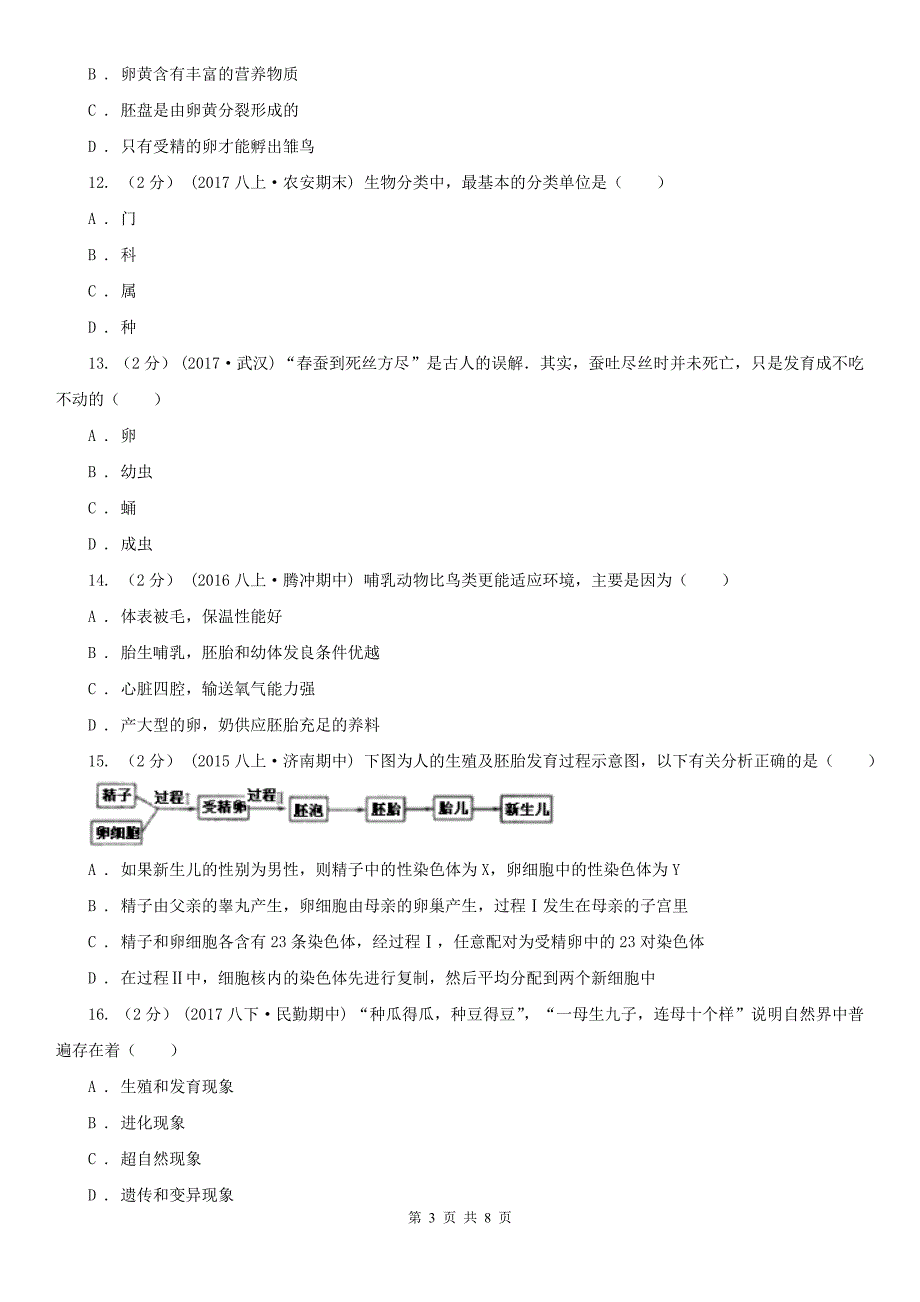 江苏省常州市2020年（春秋版）八年级上学期生物期末考试试卷A卷_第3页