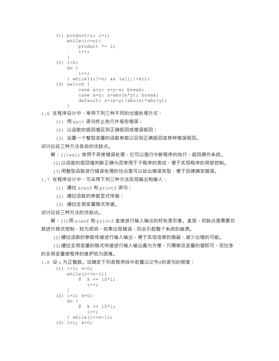 数据结构及应用算法教程参考答案.doc_第3页