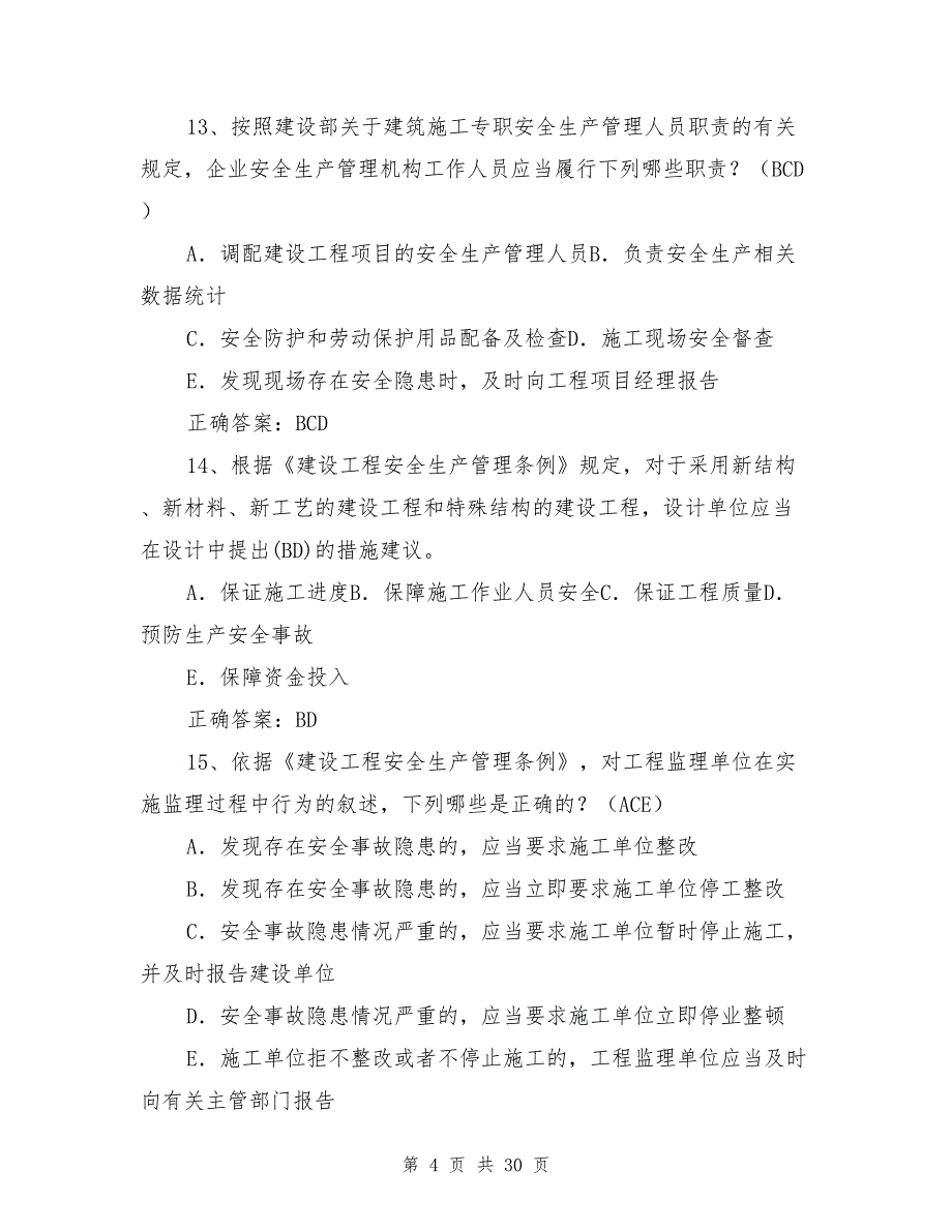 建筑安全生产管理题库(多选题)(DOC 30页)_第4页