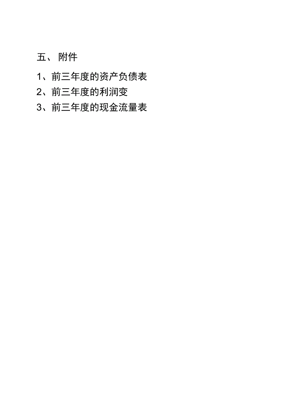 公司分析实施报告_第4页