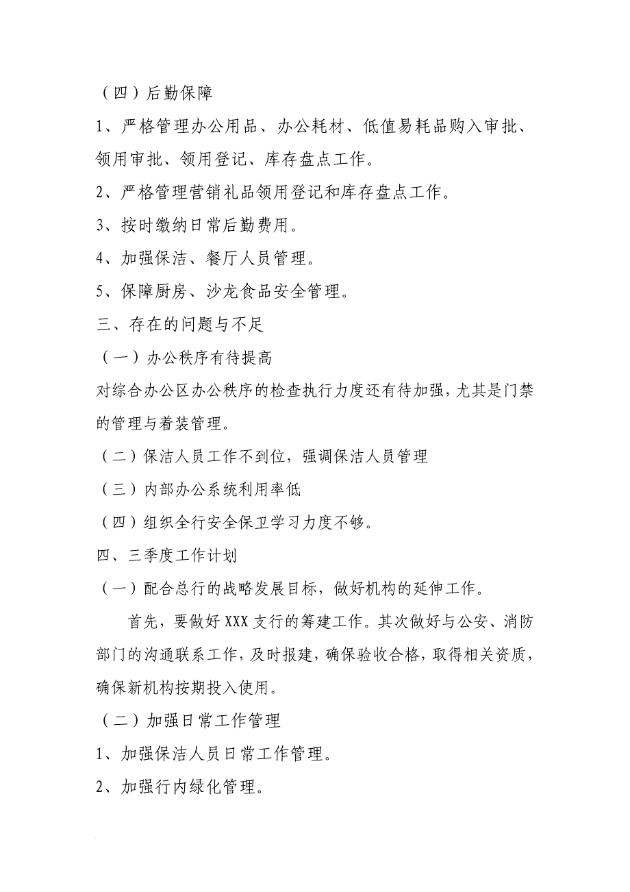 村镇银行综合管理部半年工作总结_第3页