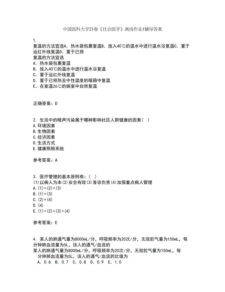 中国医科大学21春《社会医学》离线作业1辅导答案15_第1页