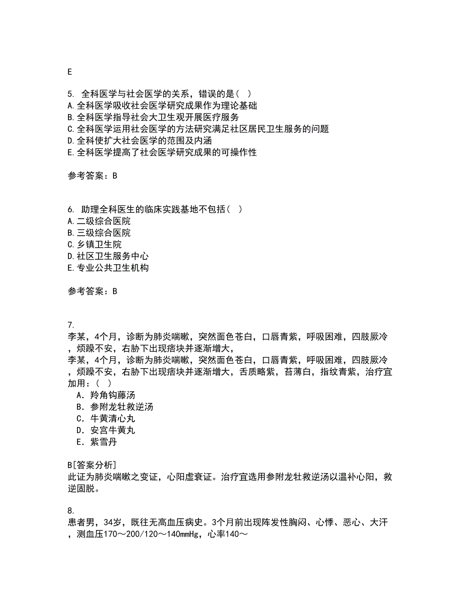 中国医科大学21春《社会医学》离线作业1辅导答案15_第2页