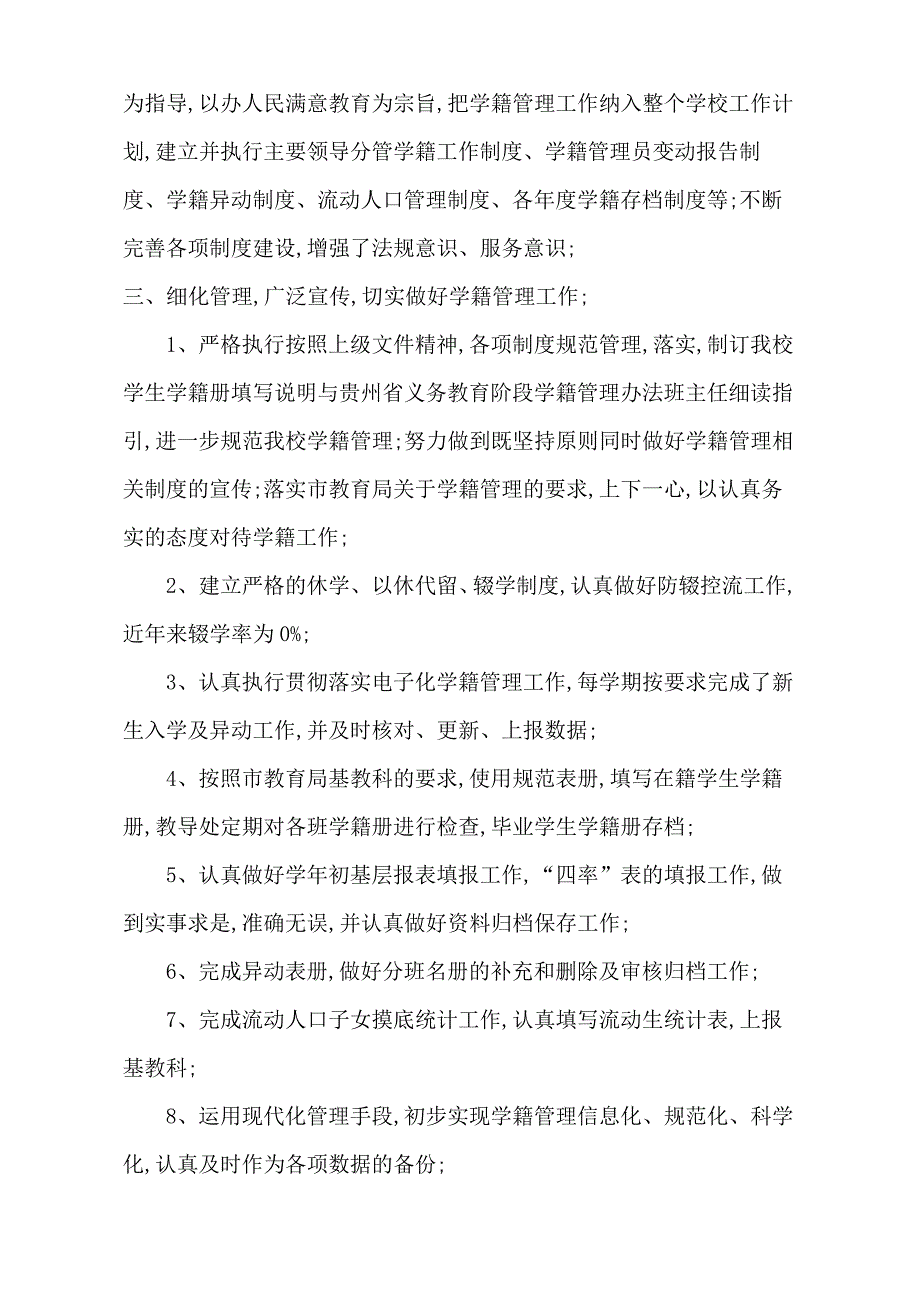 学籍管理工作自查报告13188_第2页