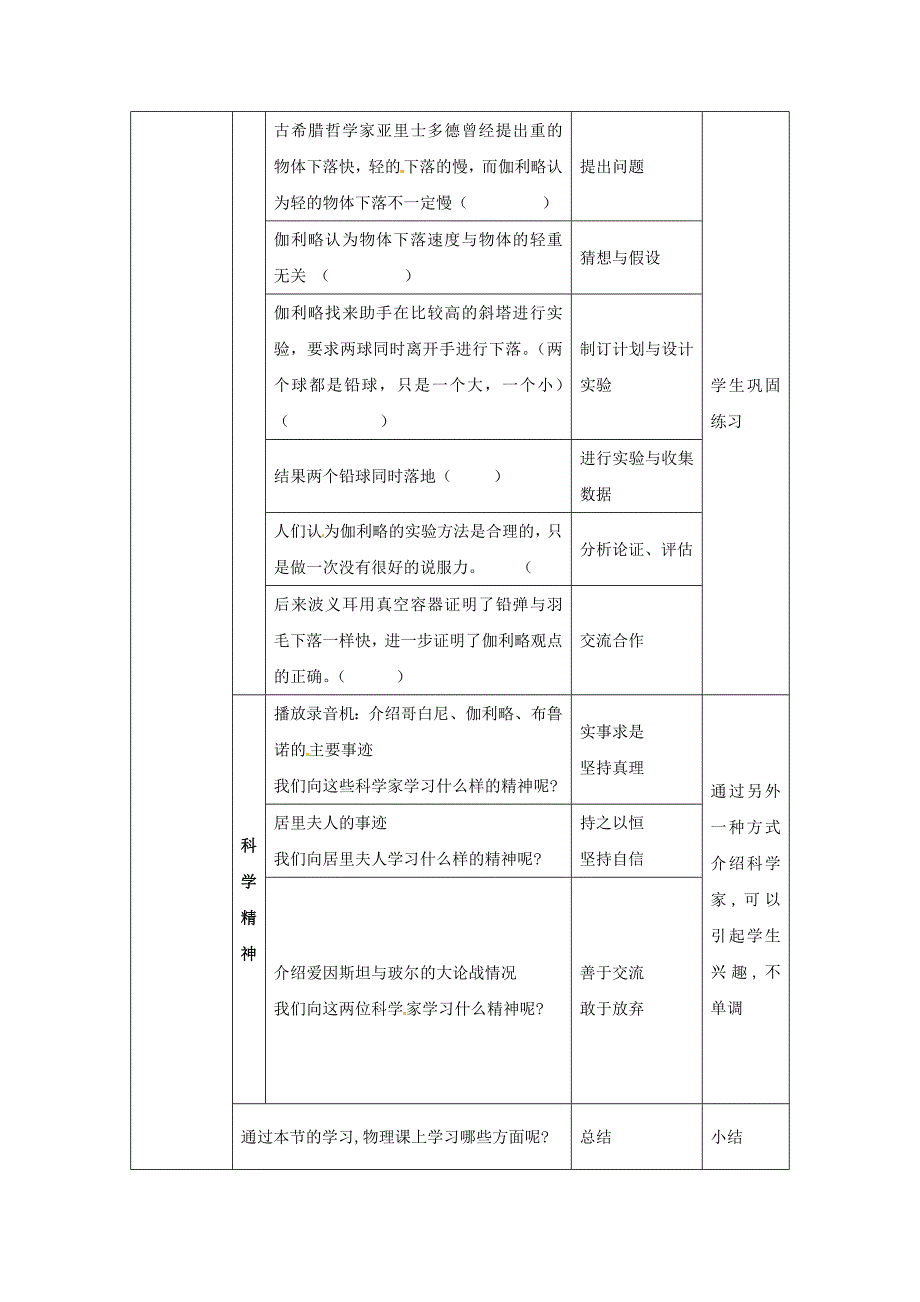 [最新]沪科版八年级物理上册　1.3 站在巨人的肩膀上 教案3_第3页