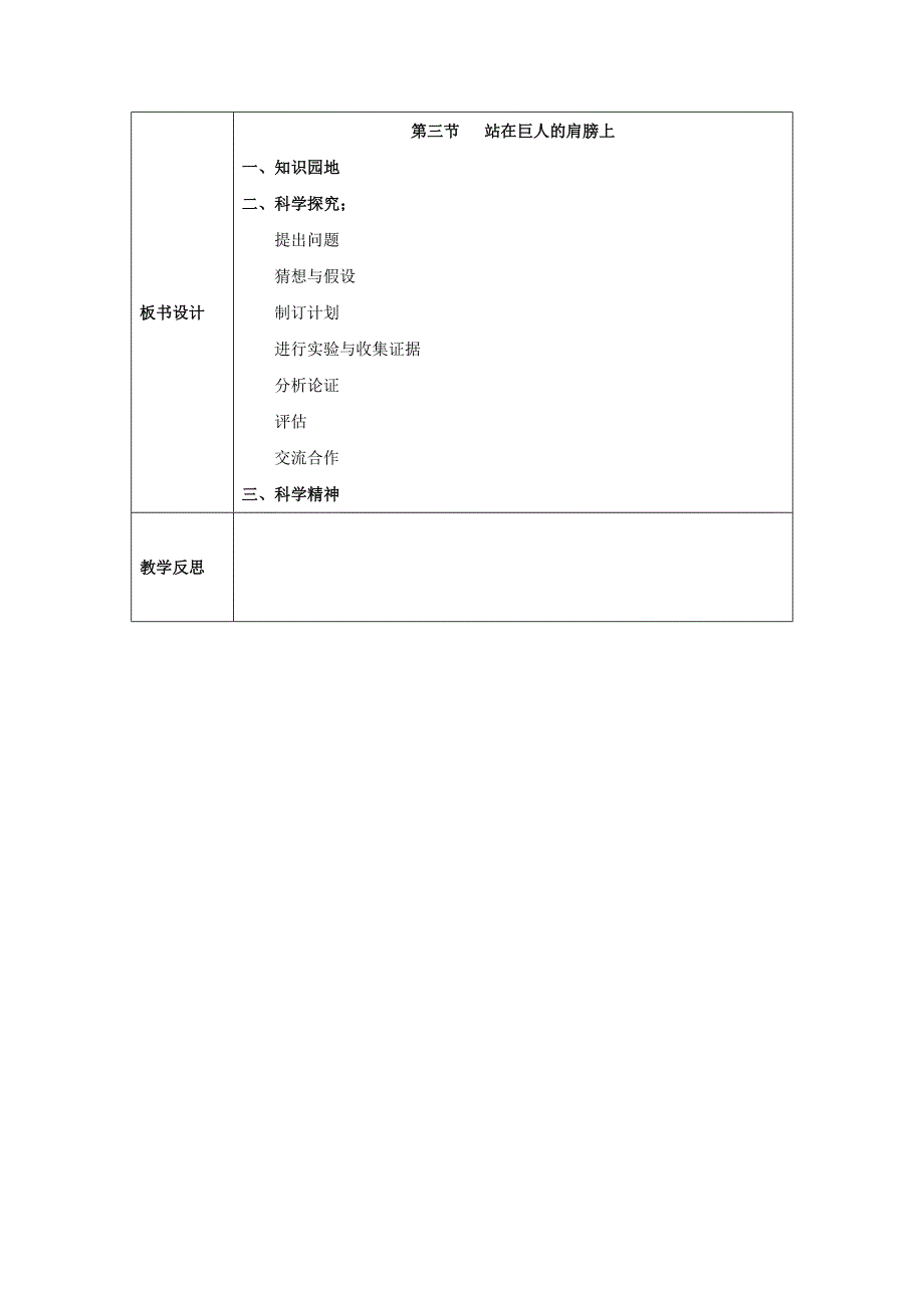 [最新]沪科版八年级物理上册　1.3 站在巨人的肩膀上 教案3_第4页