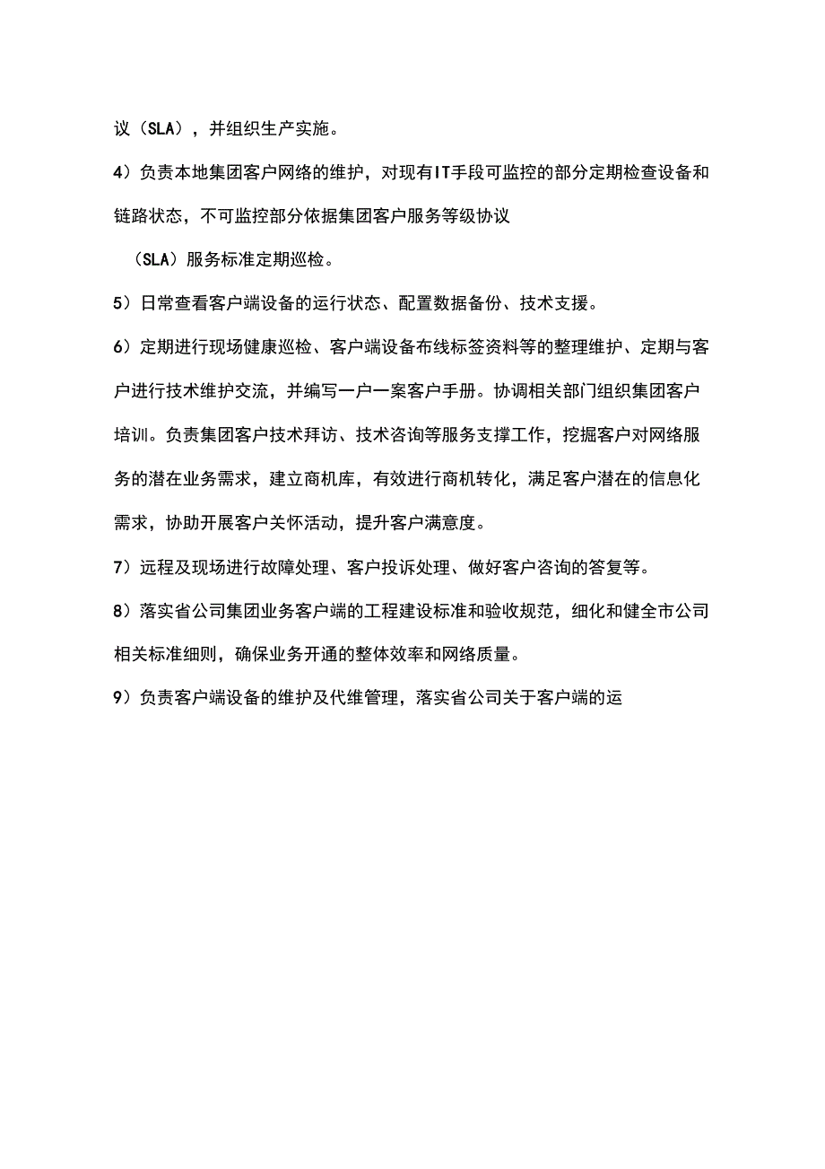 全业务支撑体系建设_第4页