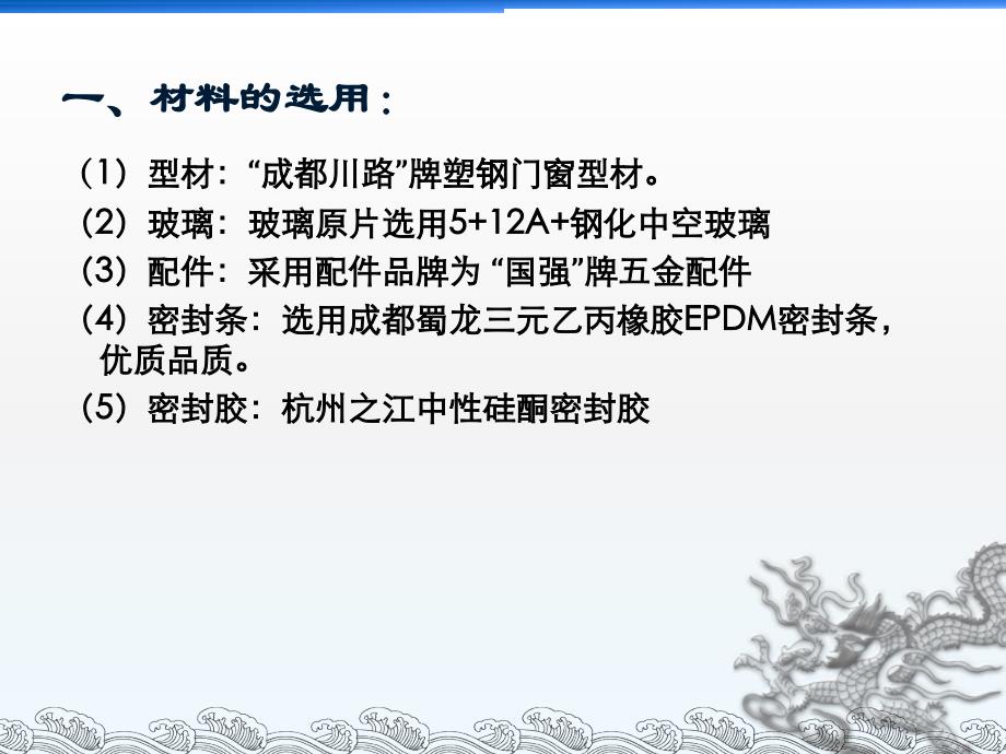 塑钢门窗安装技术交底课件_第2页