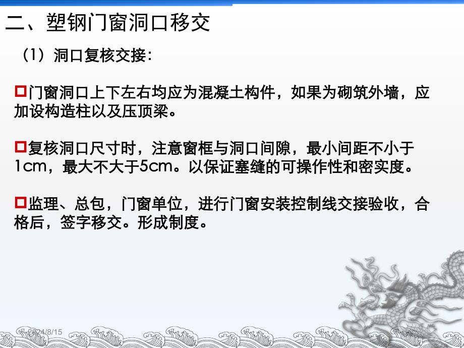 塑钢门窗安装技术交底课件_第3页