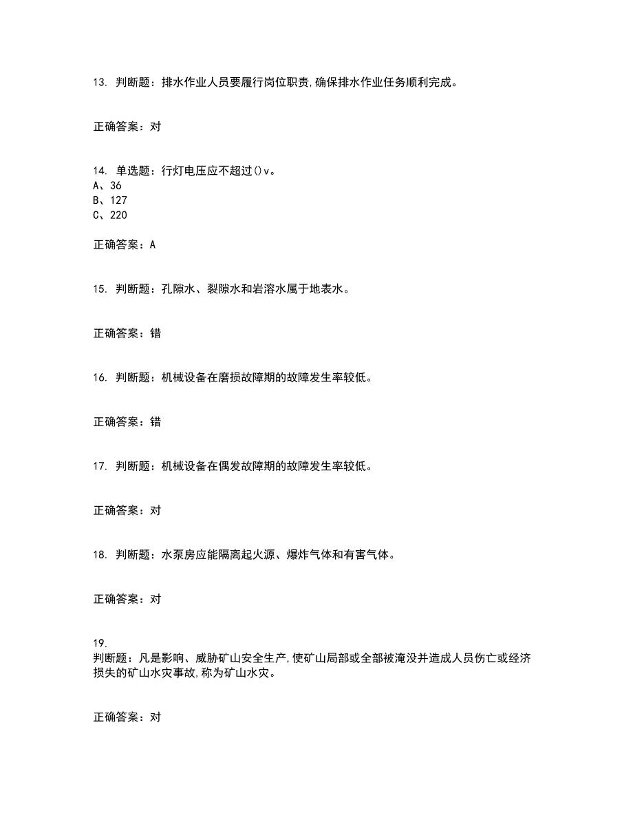 金属非金属矿山排水作业安全生产考前（难点+易错点剖析）押密卷答案参考99_第3页