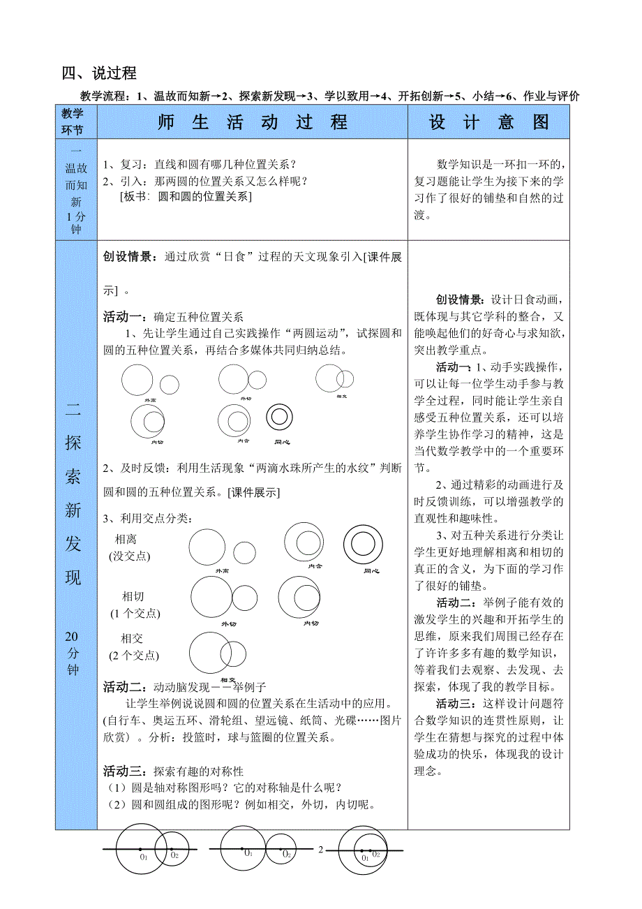 圆与圆的位置关系.doc_第3页