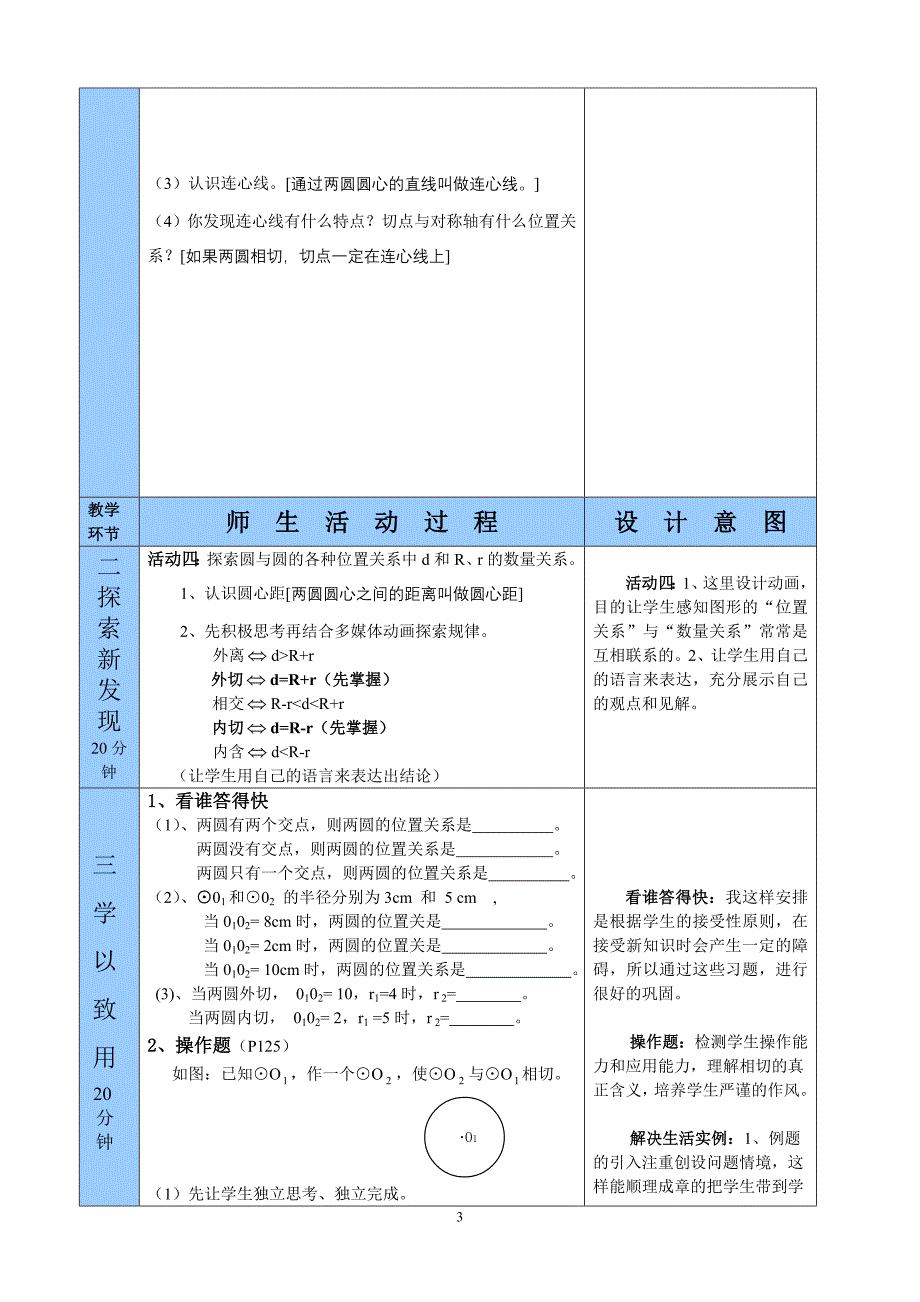 圆与圆的位置关系.doc_第4页