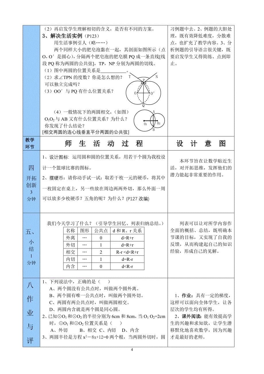 圆与圆的位置关系.doc_第5页