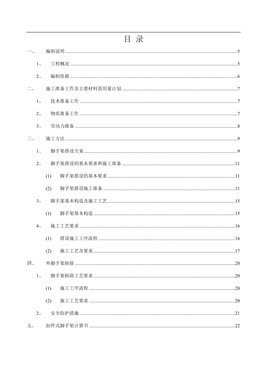 外墙脚手架施工方案1_第2页