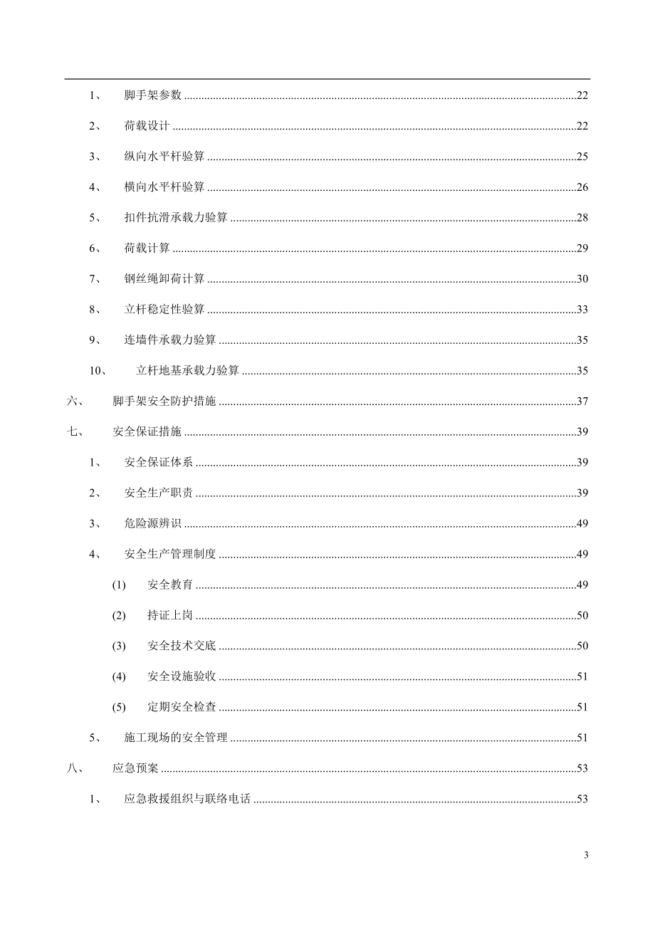 外墙脚手架施工方案1_第3页