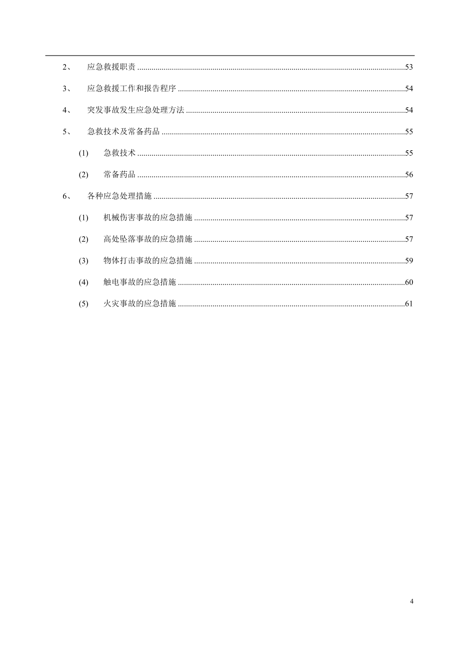 外墙脚手架施工方案1_第4页