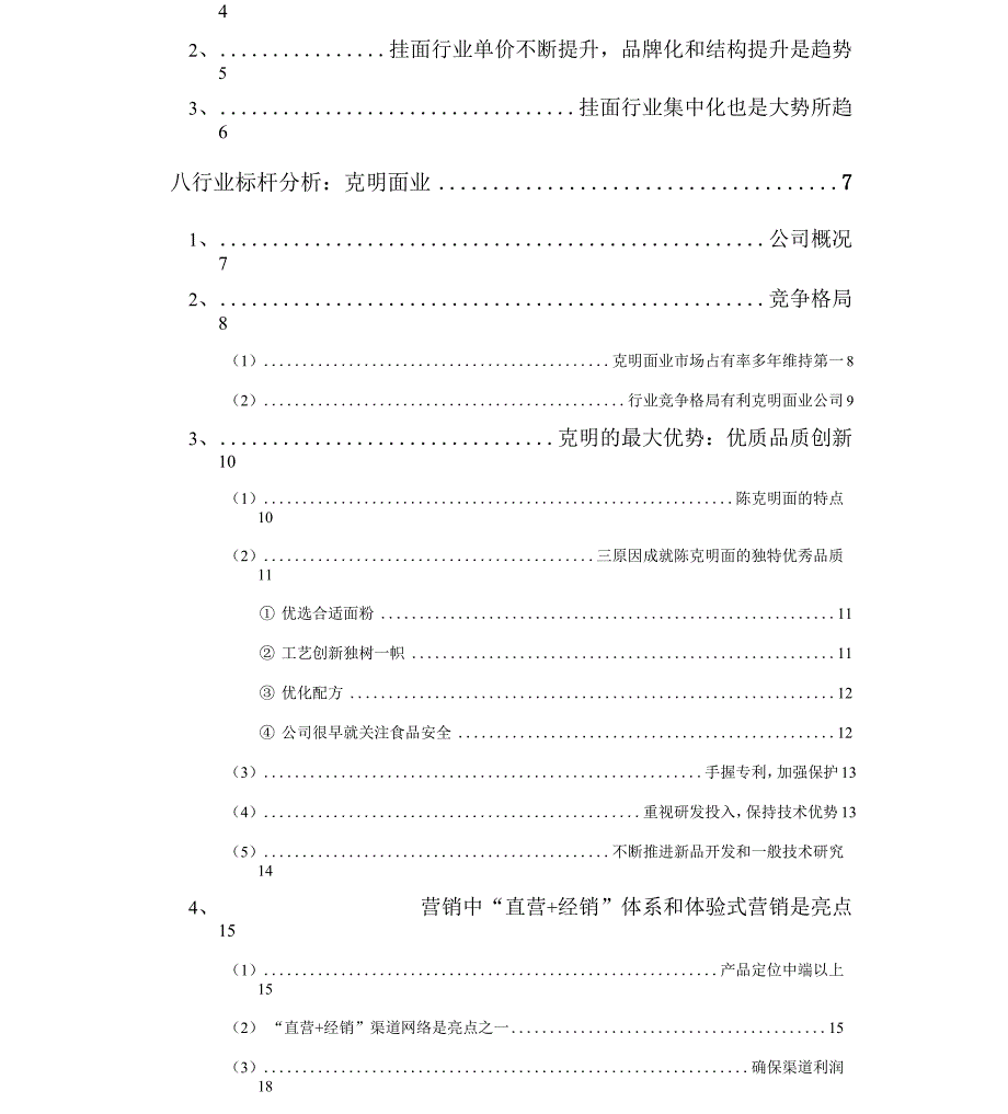 挂面行业分析报告_第2页