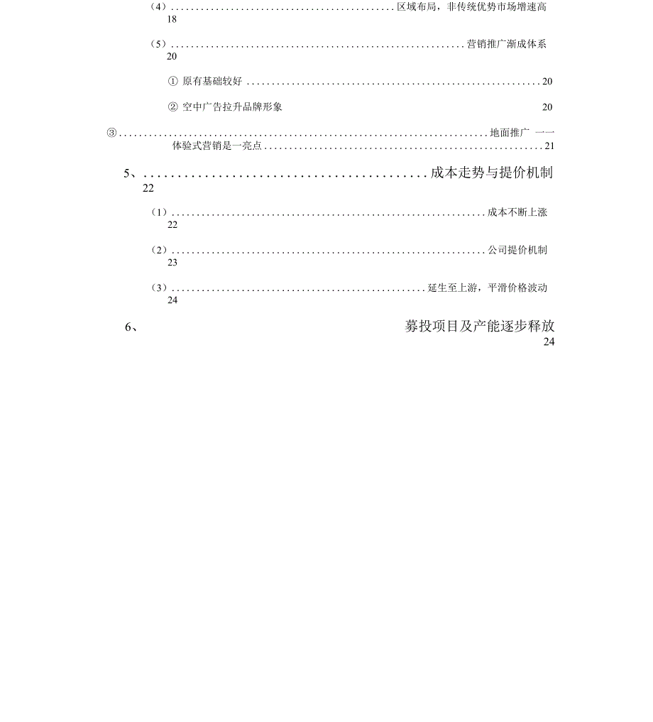 挂面行业分析报告_第3页