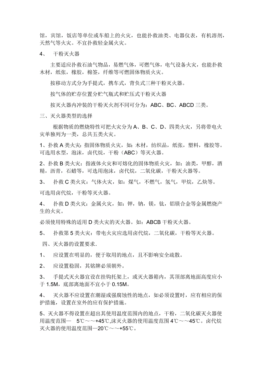 保安员培训计划方案及内容_第4页