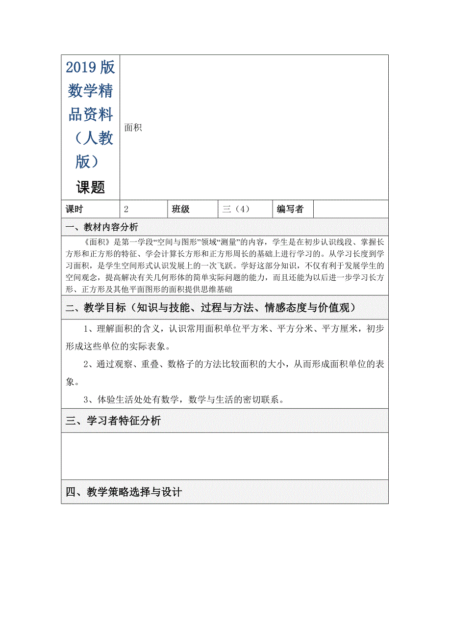 人教版数学三年级下册面积_第1页