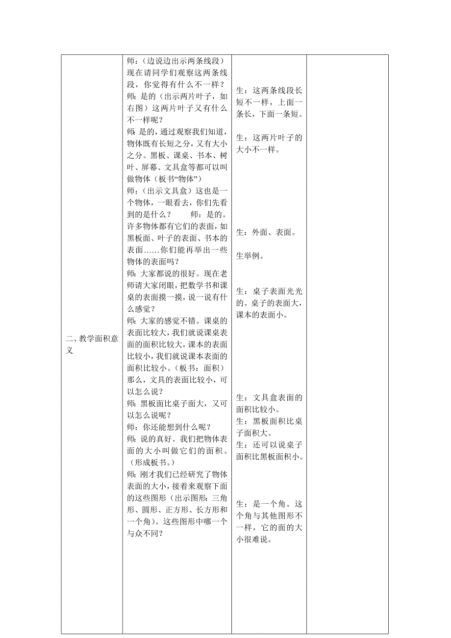 人教版数学三年级下册面积_第3页