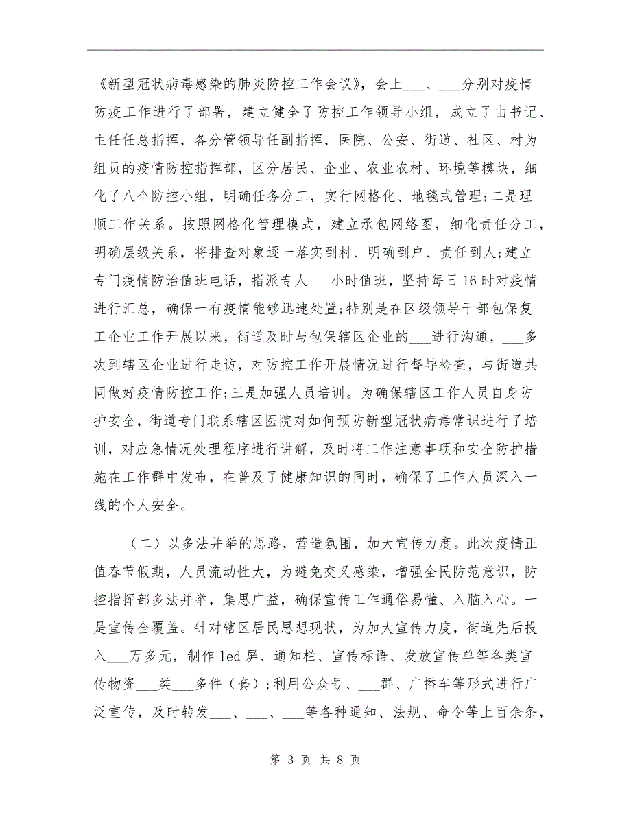 2021年街道疫情防控阶段性工作总结_第3页