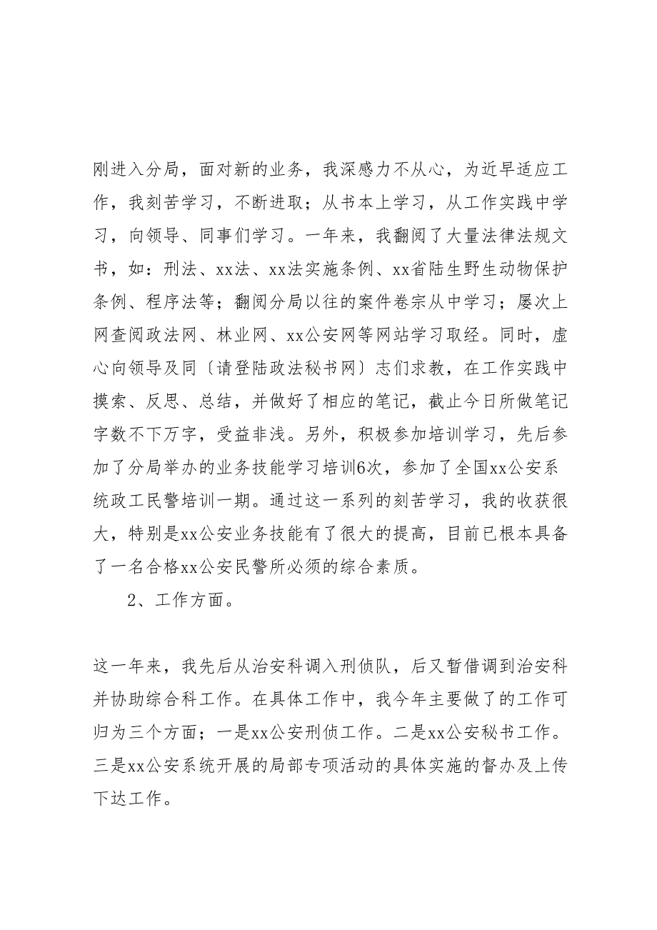 2023年公安民警个人工作总结材料.doc_第2页