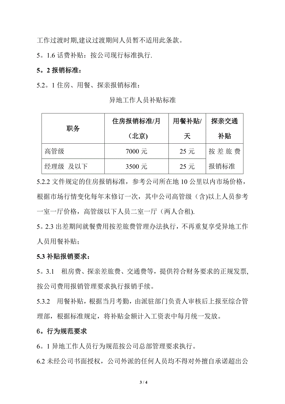 异地工作人员管理办法_第3页