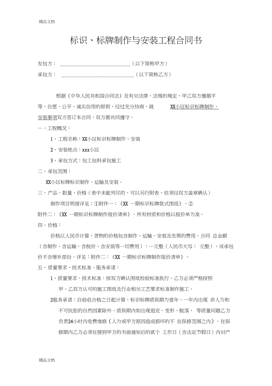 标识标牌合同(最终定稿)资料_第1页