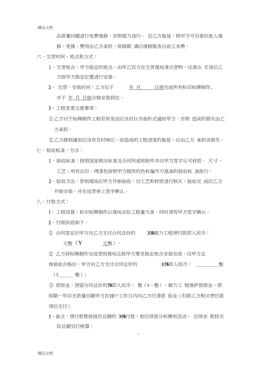 标识标牌合同(最终定稿)资料_第2页