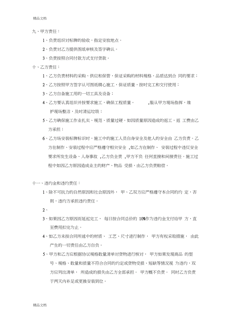 标识标牌合同(最终定稿)资料_第3页