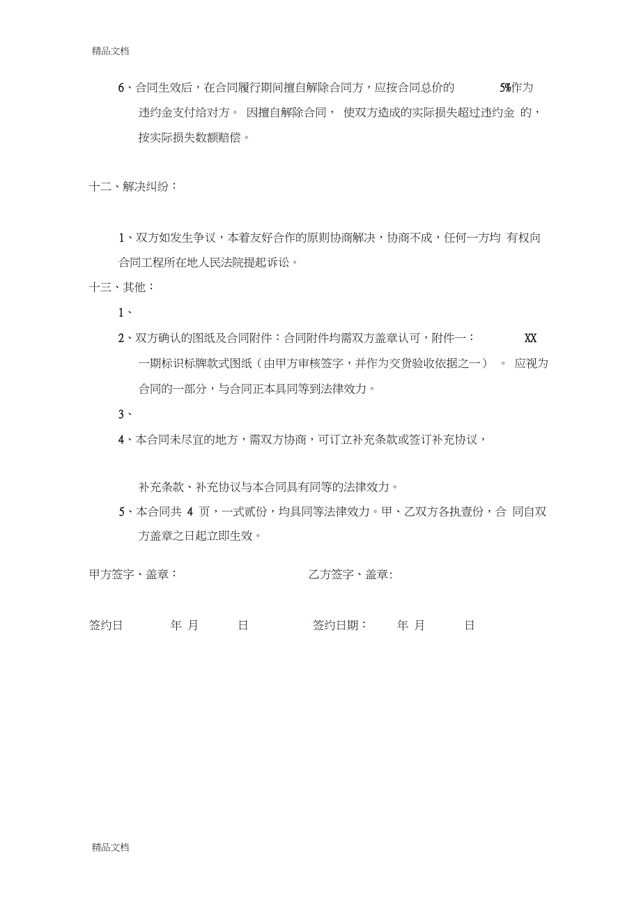 标识标牌合同(最终定稿)资料_第4页