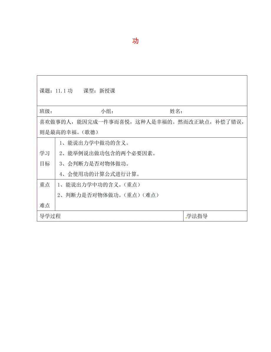 【高效课堂】安徽省太和县八年级物理下册 11.1 功学案（无答案）（新版）新人教版_第1页