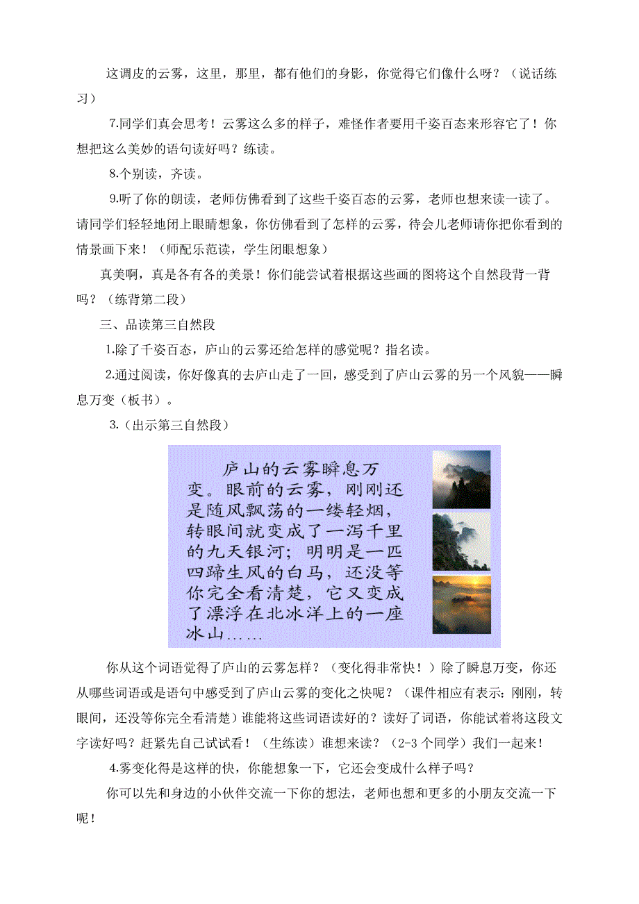 语文苏教版三年级下册3 庐山的云雾_第4页