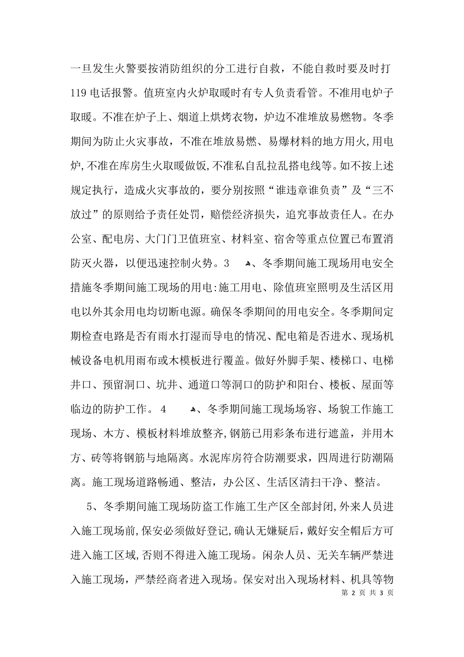 模板冬季承诺书_第2页