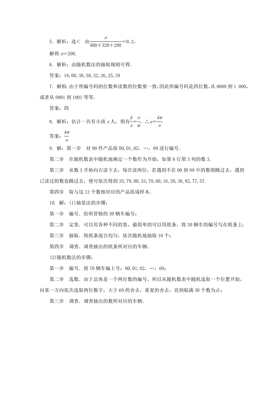 新版高中数学北师大版必修三习题：课下能力提升二 Word版含答案_第3页