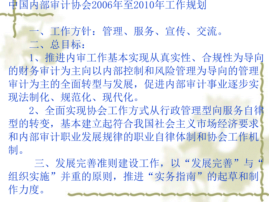 内部控制测评技术与方法培训课件_第1页