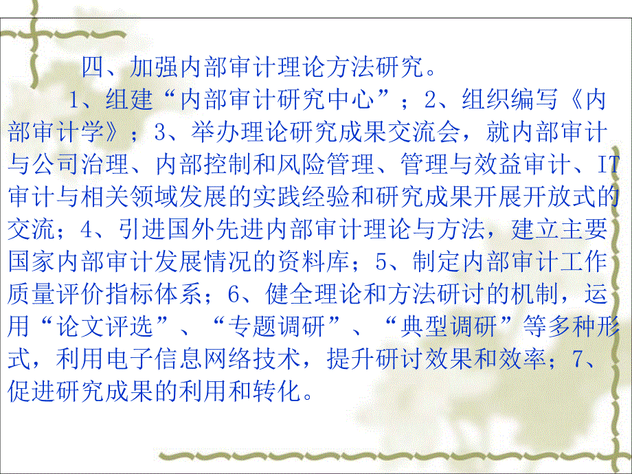 内部控制测评技术与方法培训课件_第2页