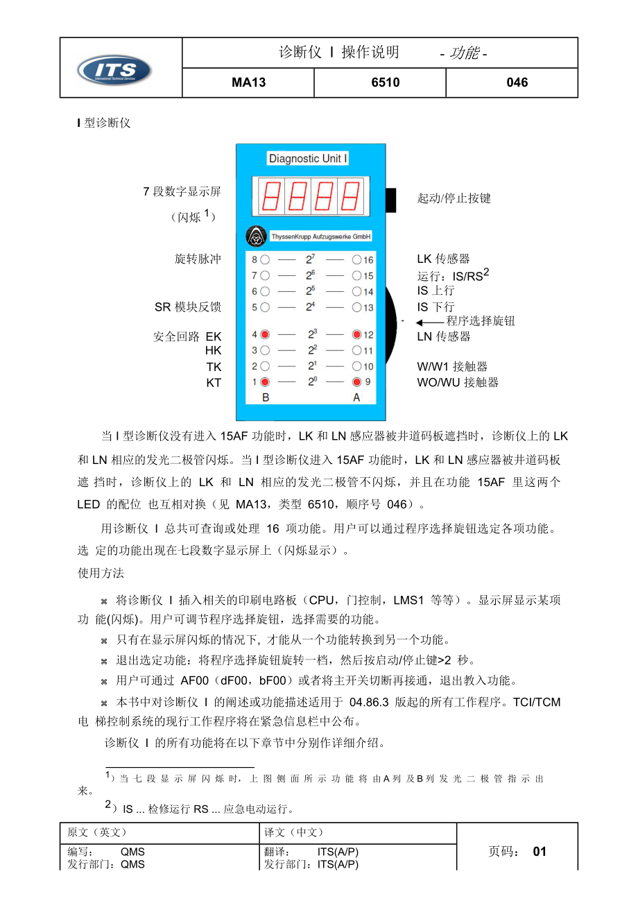 蒂森电梯诊断仪 I 操作说明_第1页