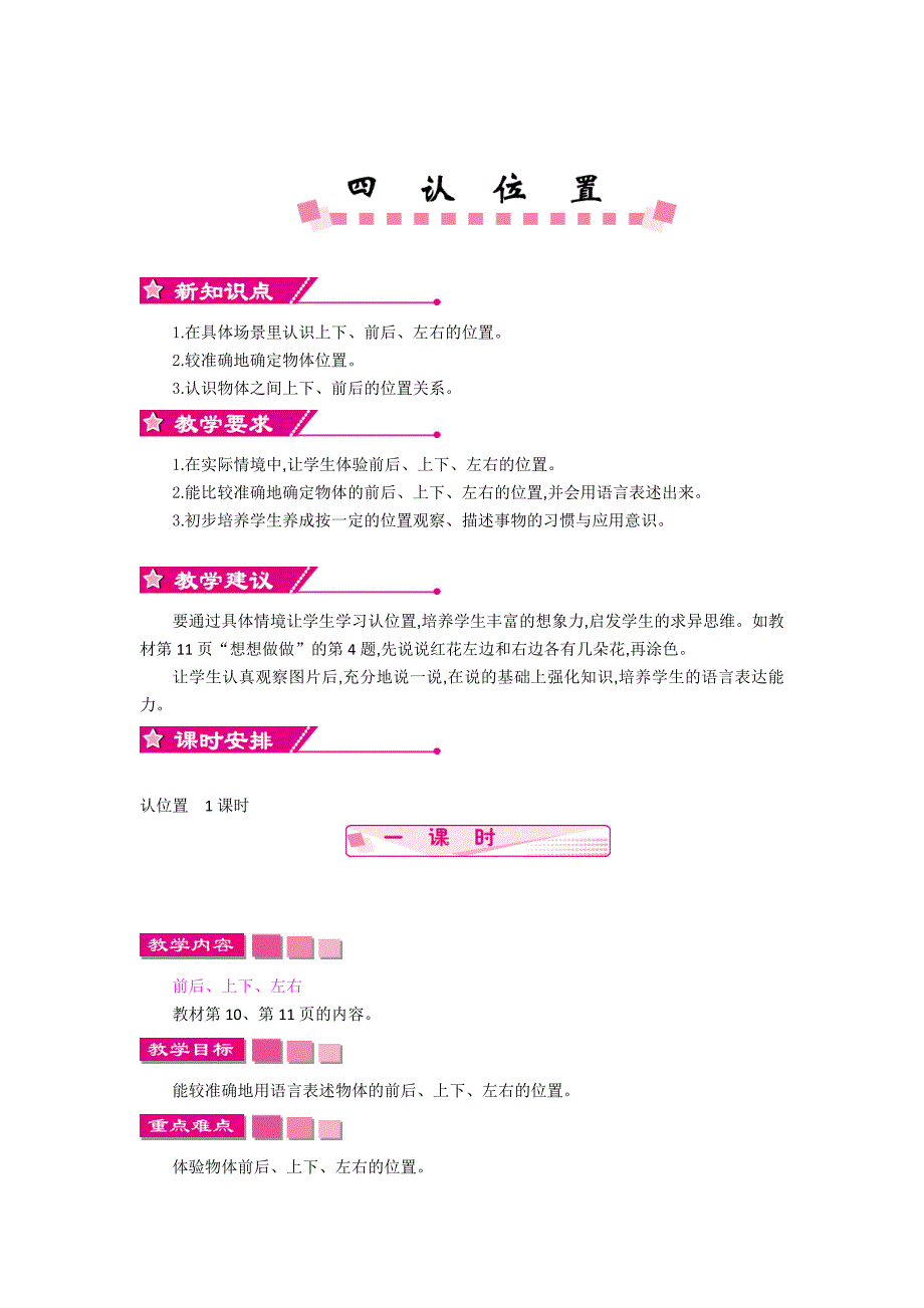 [最新]【苏教版】一年级上册数学：第4单元认位置精品教学案含答案_第1页