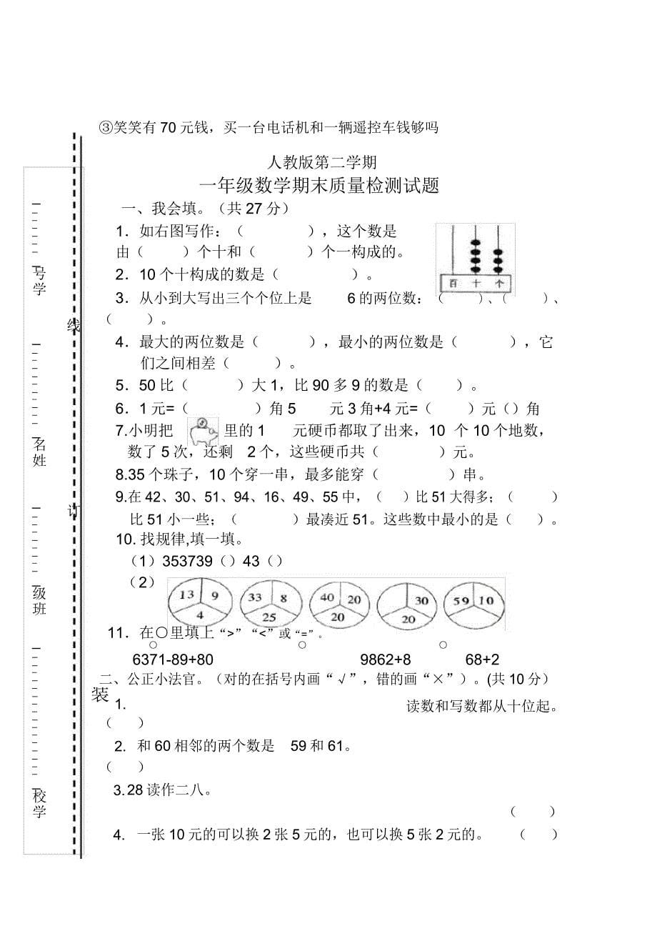 一年级下册数学期末试卷共8套.doc_第5页