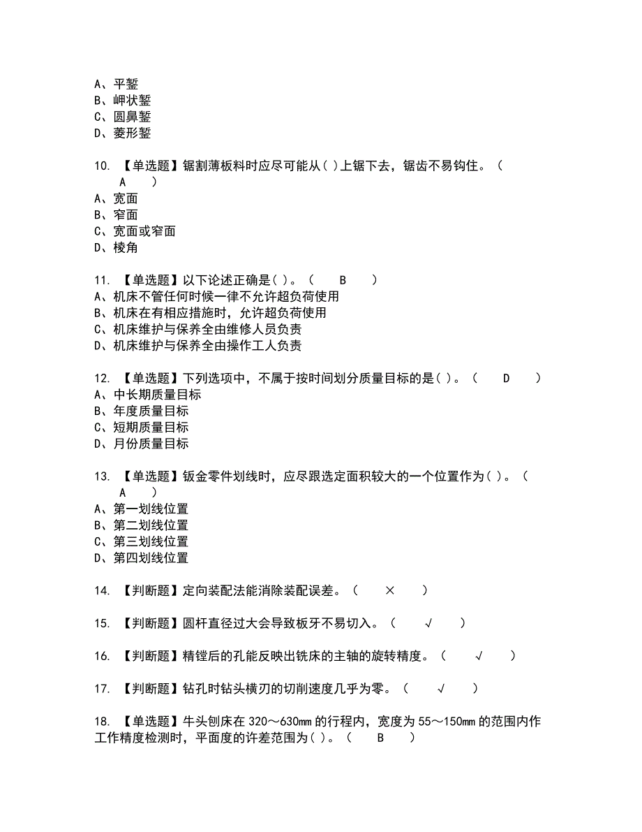 2022年机修钳工（中级）全真模拟试题带答案44_第2页