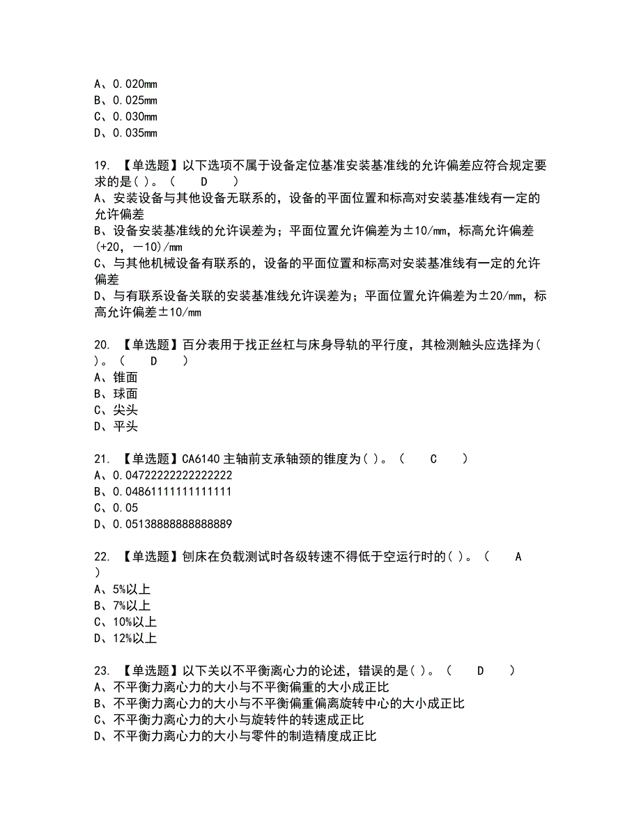 2022年机修钳工（中级）全真模拟试题带答案44_第3页