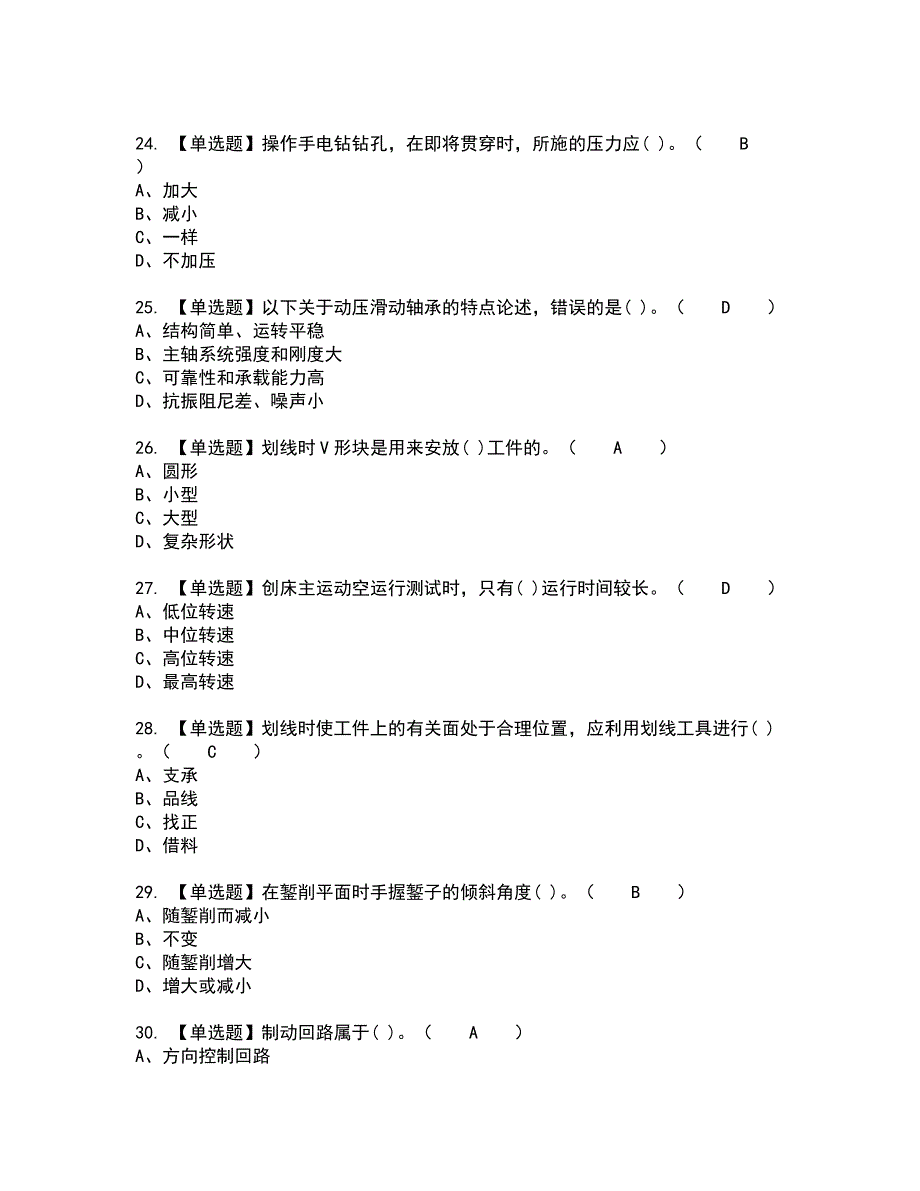 2022年机修钳工（中级）全真模拟试题带答案44_第4页