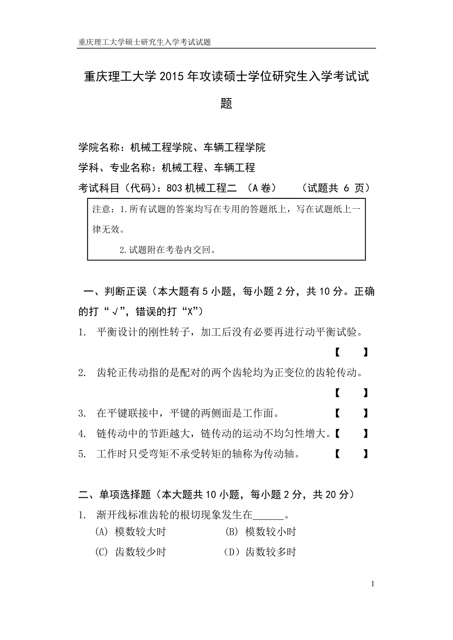 重理工机械工程二_第1页