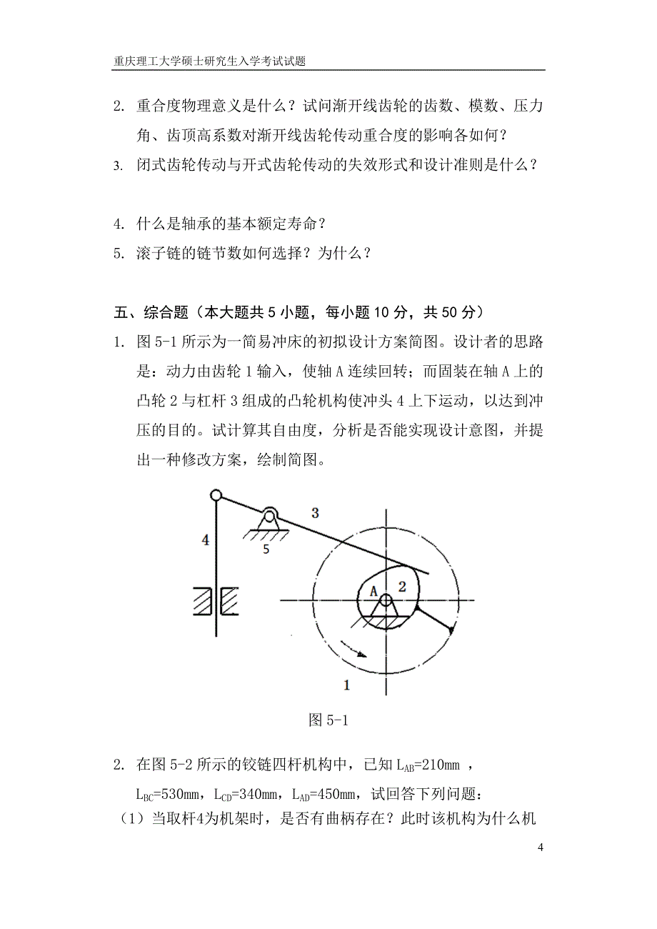 重理工机械工程二_第4页