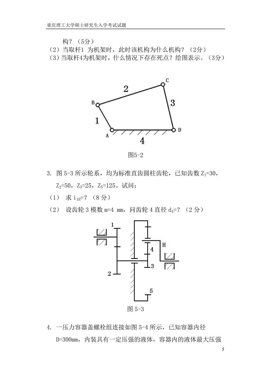 重理工机械工程二_第5页