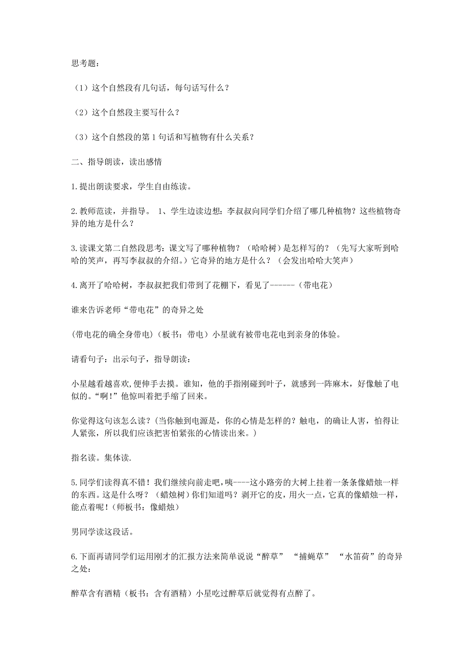 2019年三年级语文下册《奇异的植物世界》教案 语文S版.doc_第3页